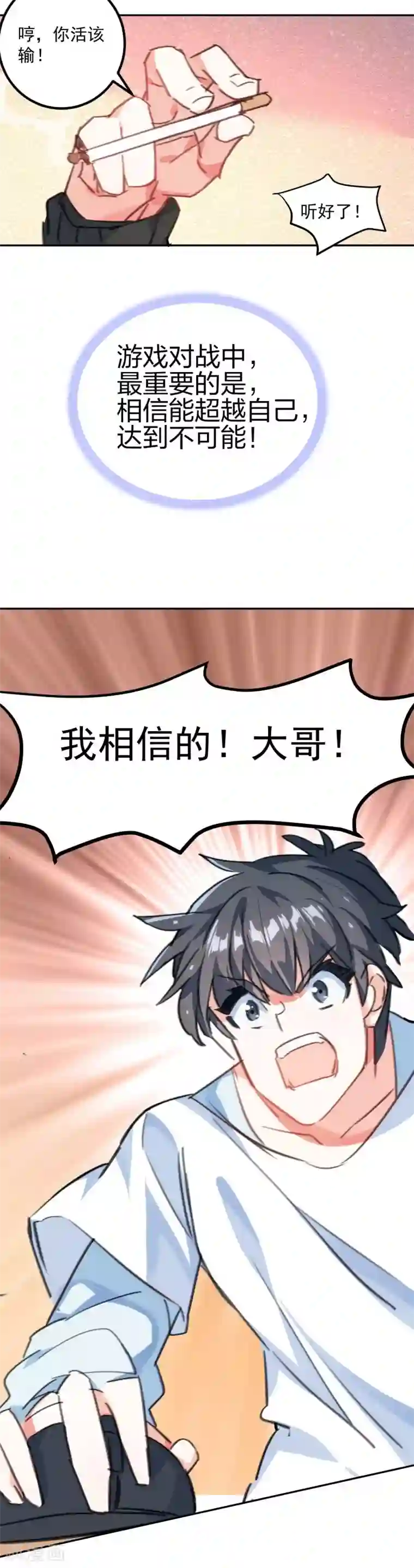天外江湖之我的落跑大神第22话 死地后生