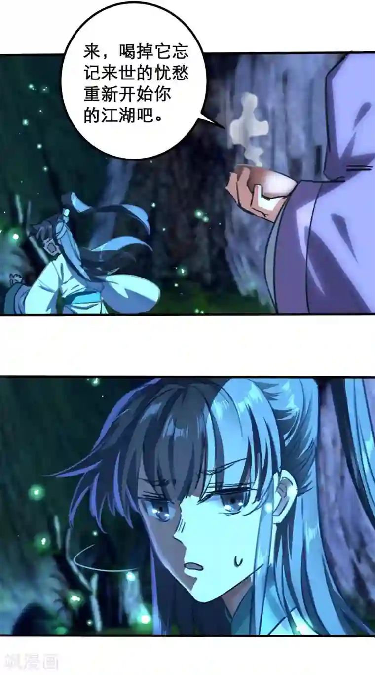 天外江湖之我的落跑大神第22话 死地后生