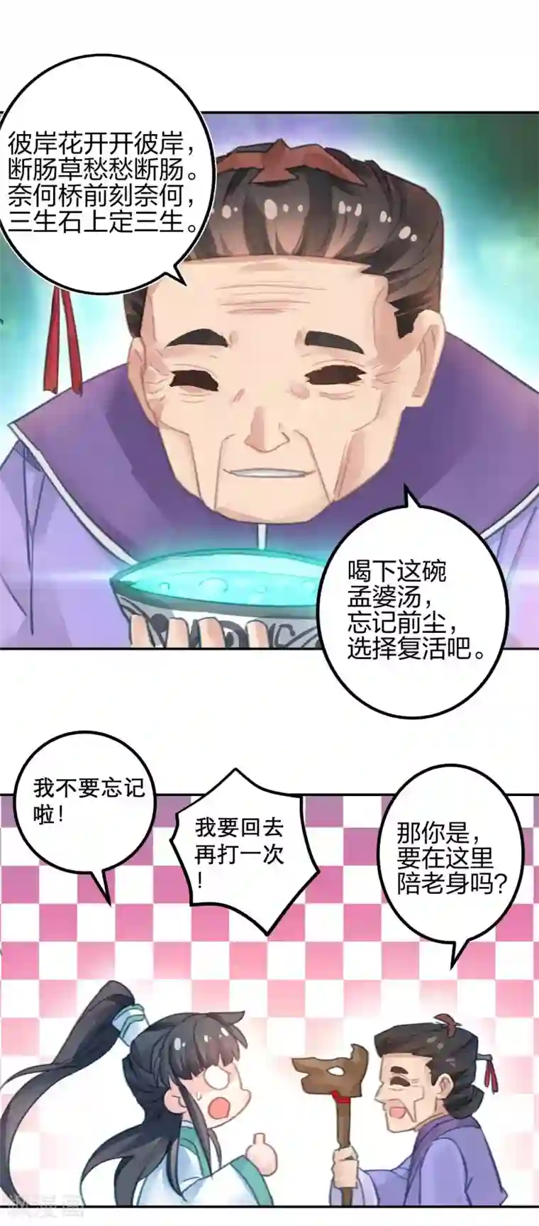 天外江湖之我的落跑大神第22话 死地后生