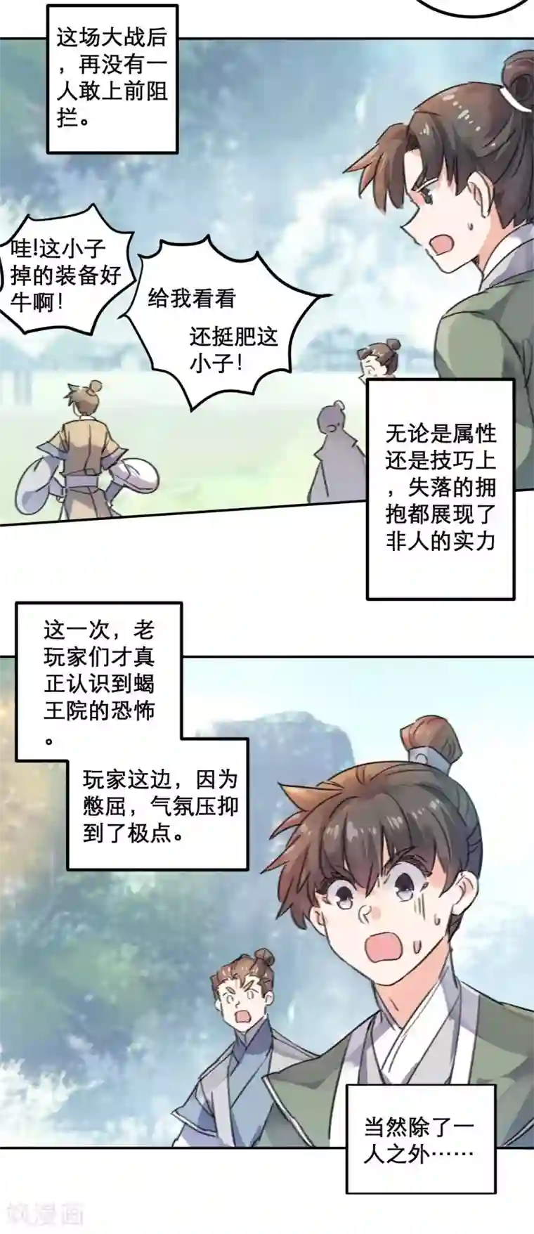 天外江湖之我的落跑大神第22话 死地后生