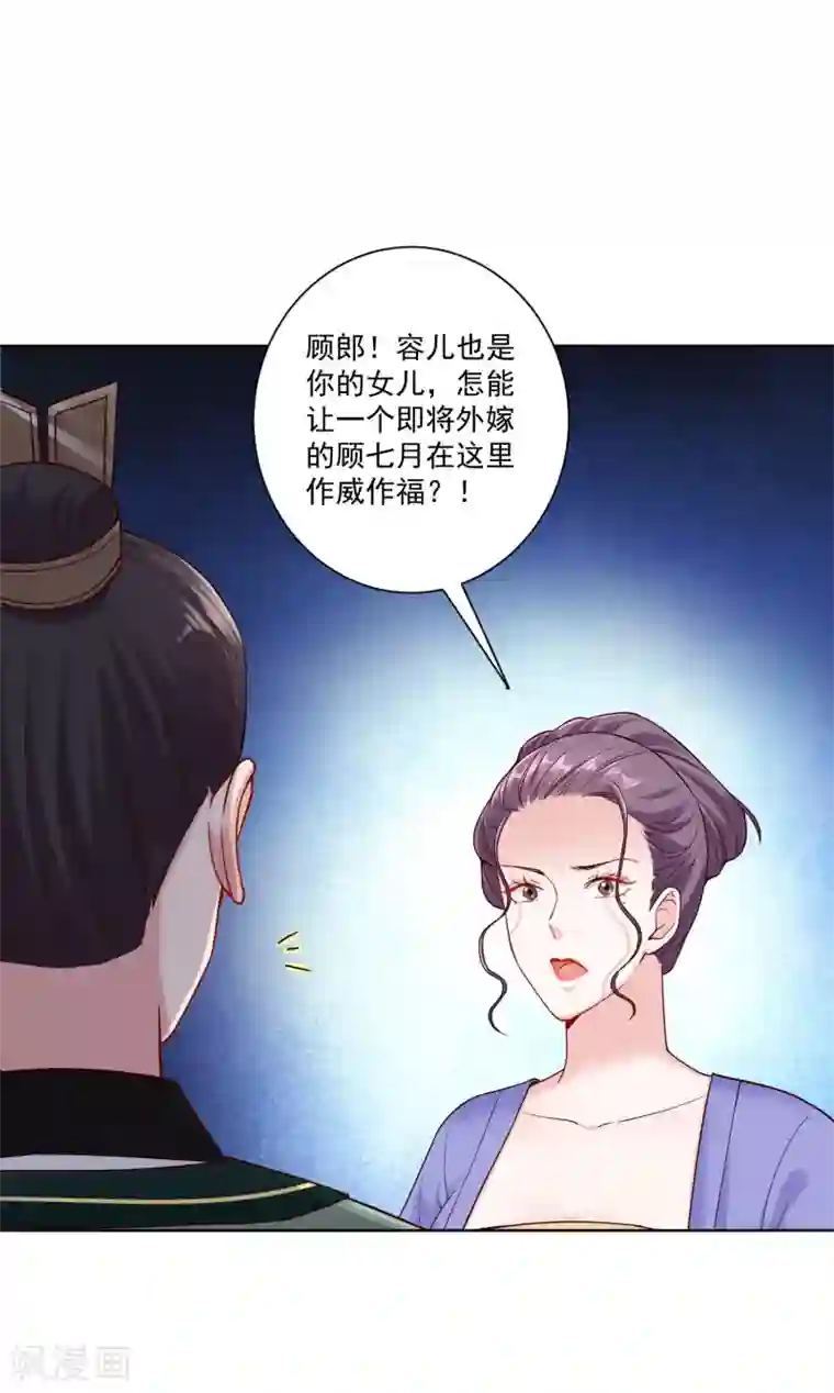 毒医嫡女第114话 形如泼妇