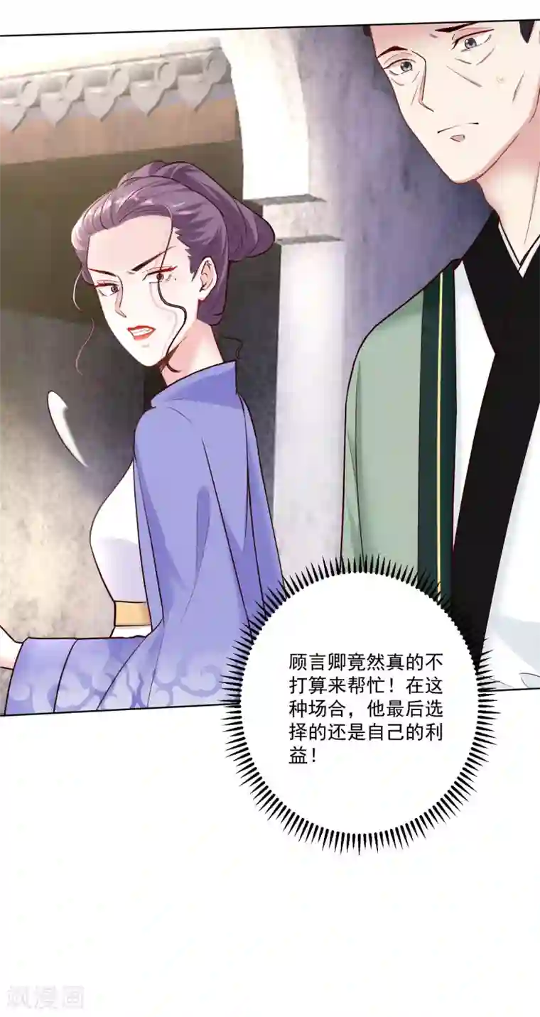 毒医嫡女第114话 形如泼妇