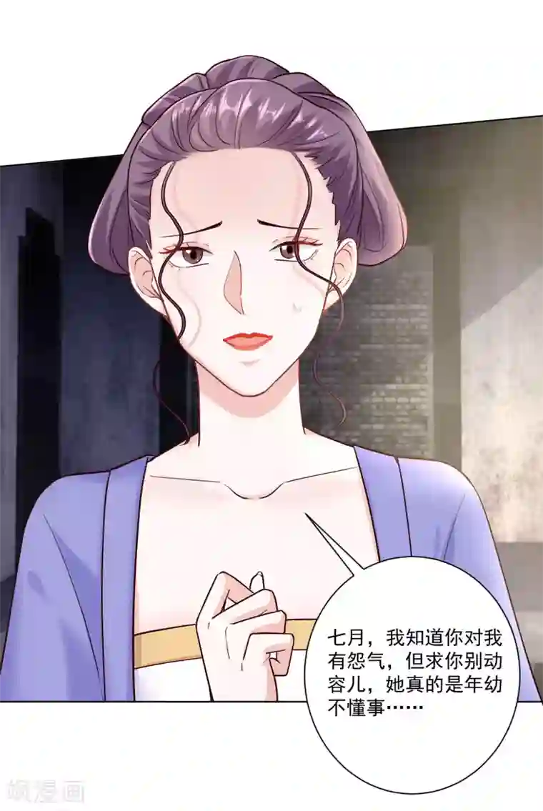 毒医嫡女第114话 形如泼妇