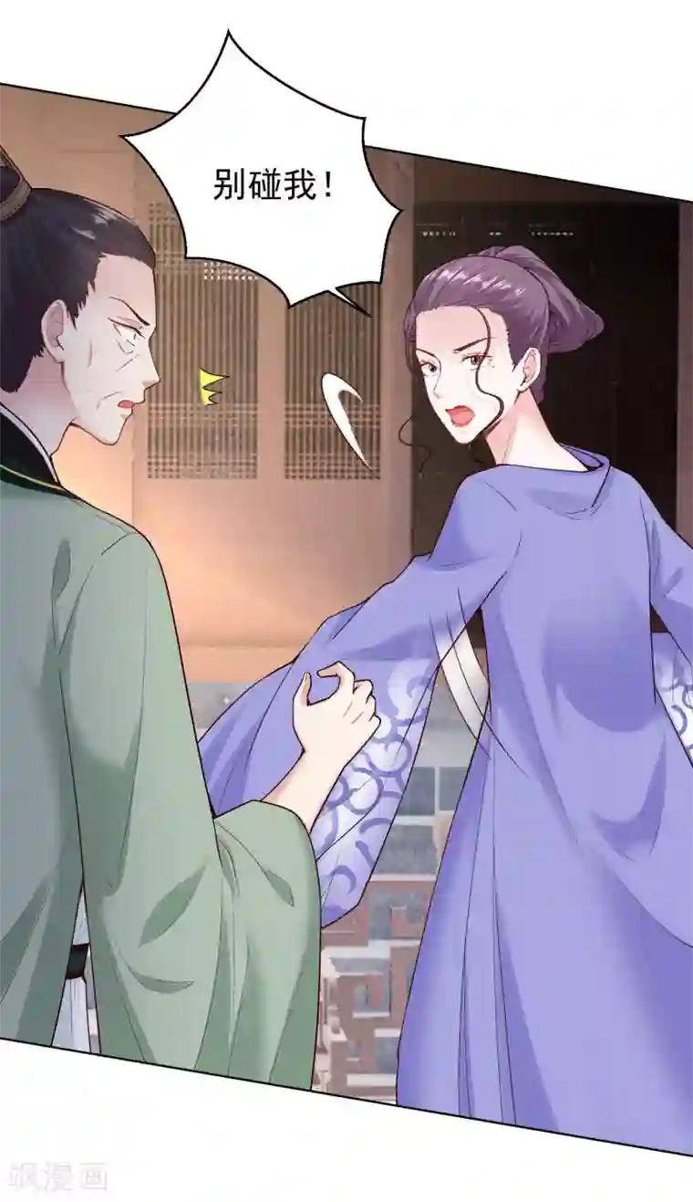 毒医嫡女第114话 形如泼妇