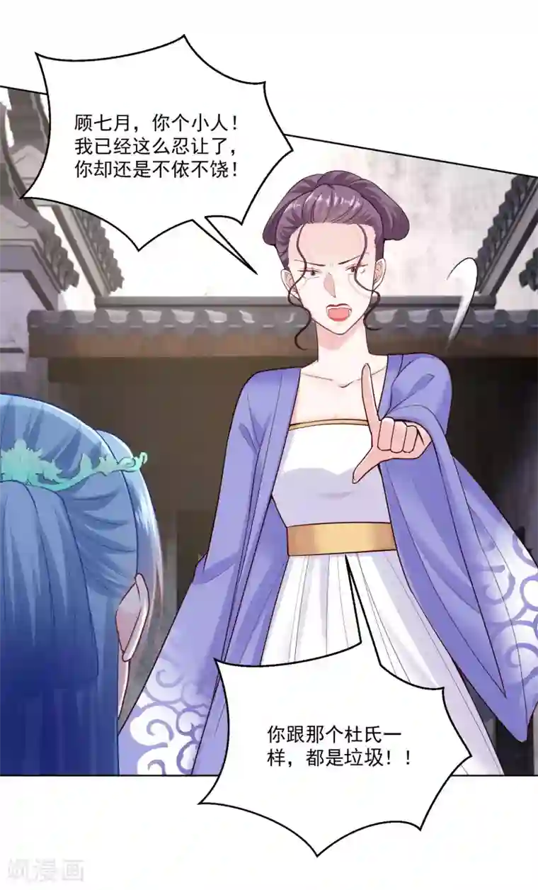 毒医嫡女第114话 形如泼妇