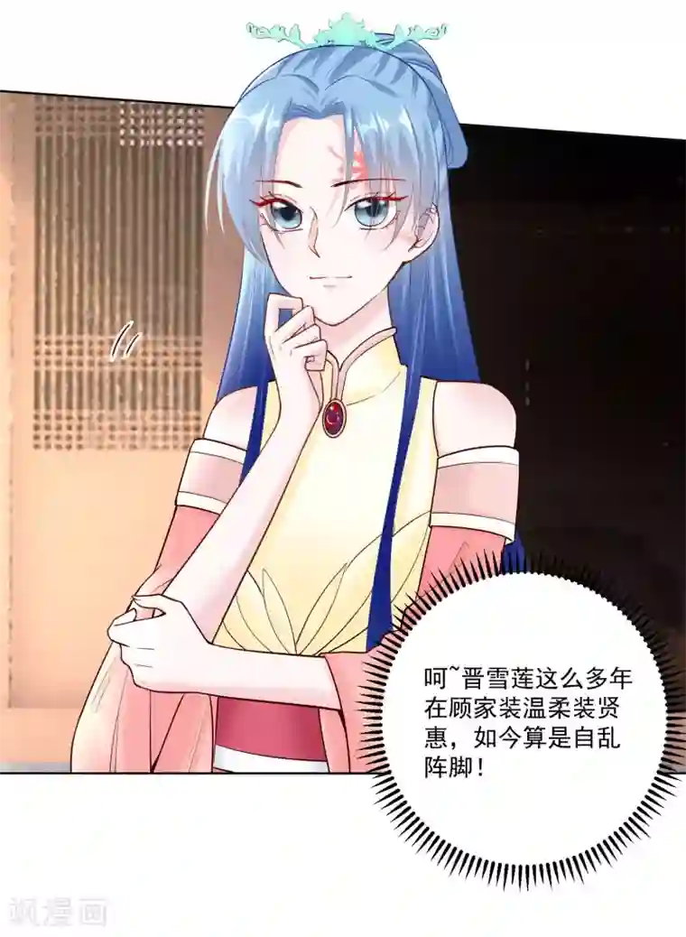 毒医嫡女第114话 形如泼妇