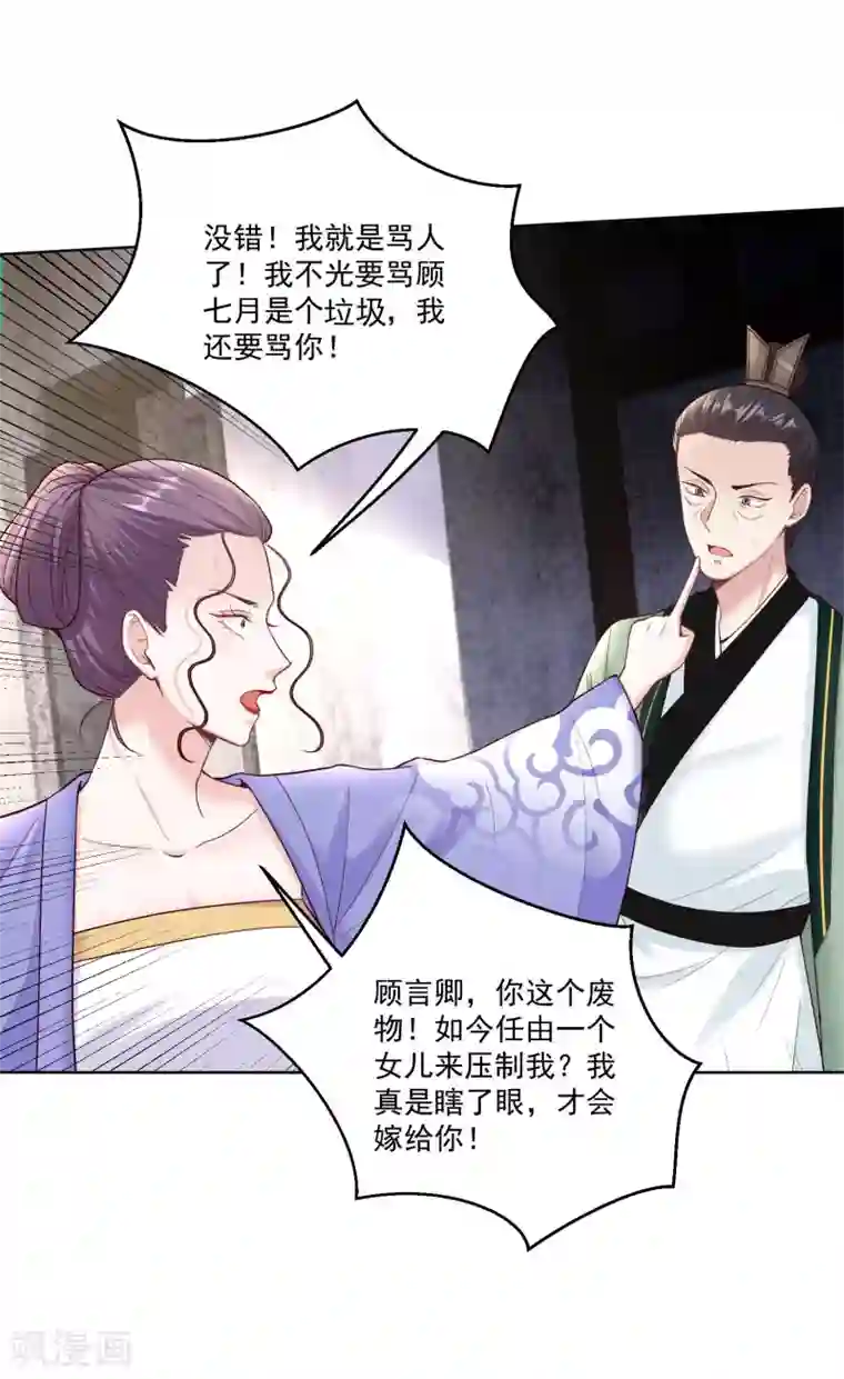 毒医嫡女第114话 形如泼妇