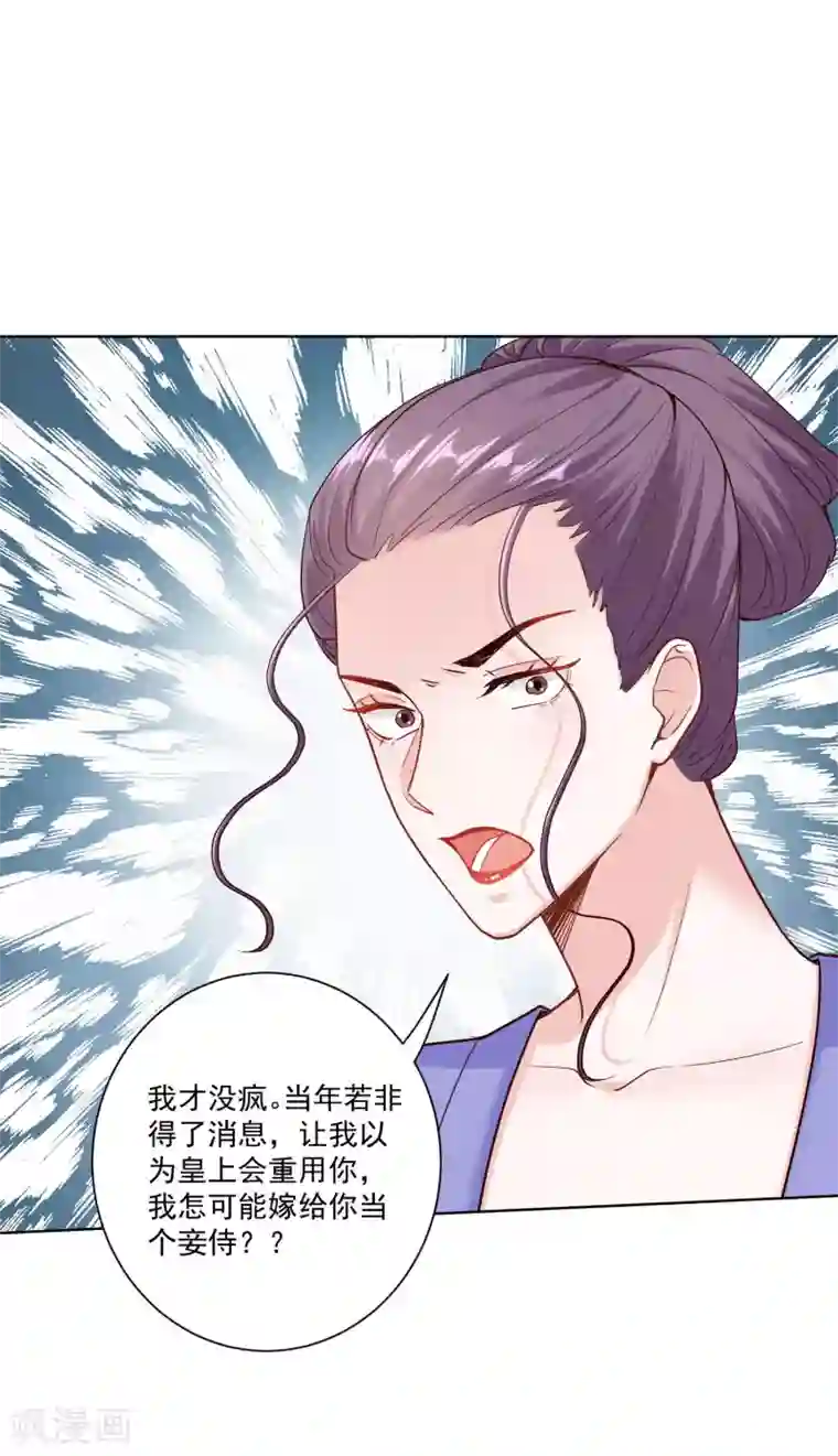 毒医嫡女第114话 形如泼妇