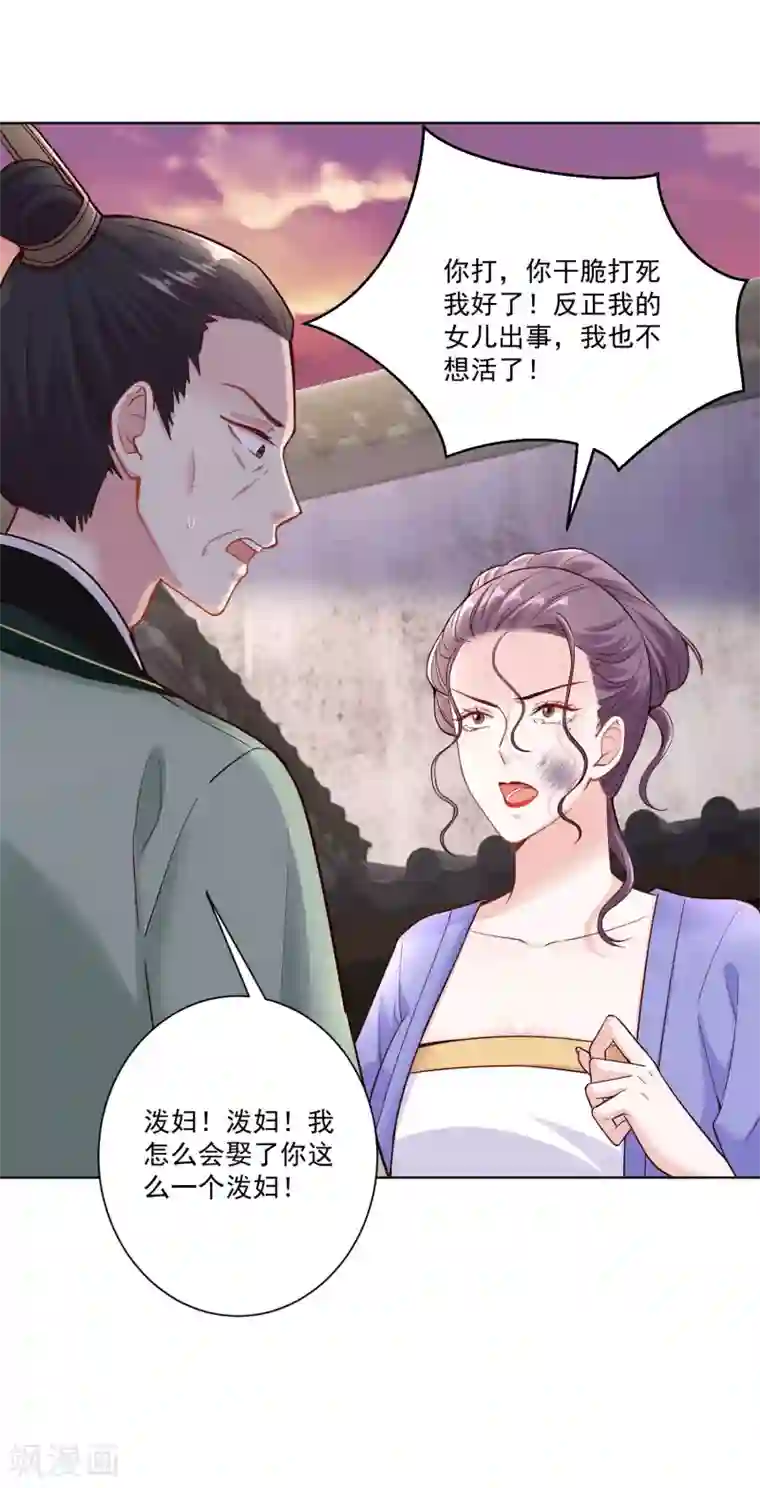 毒医嫡女第114话 形如泼妇