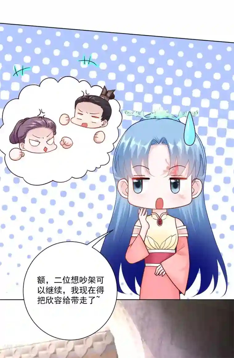 毒医嫡女第114话 形如泼妇