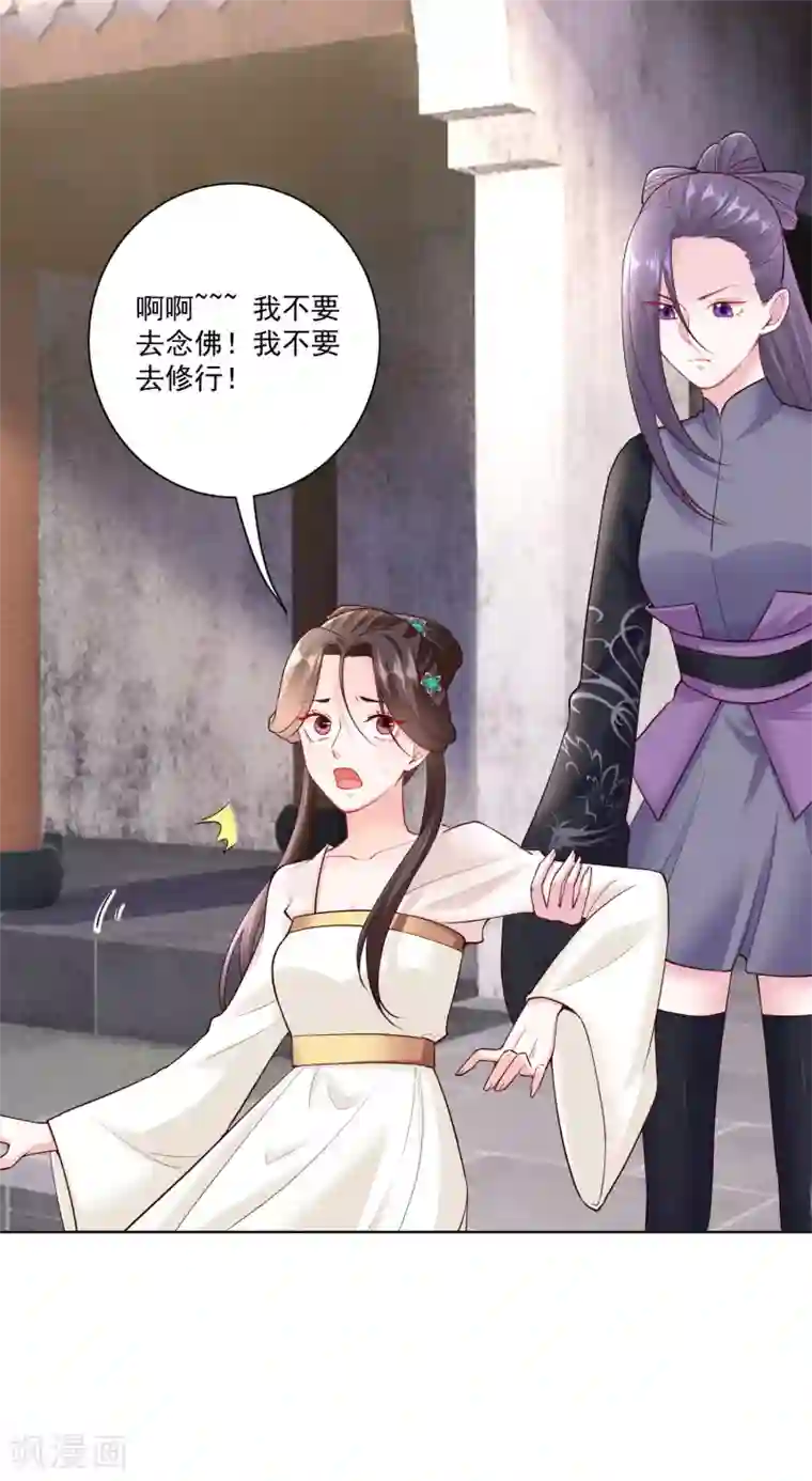 毒医嫡女第114话 形如泼妇