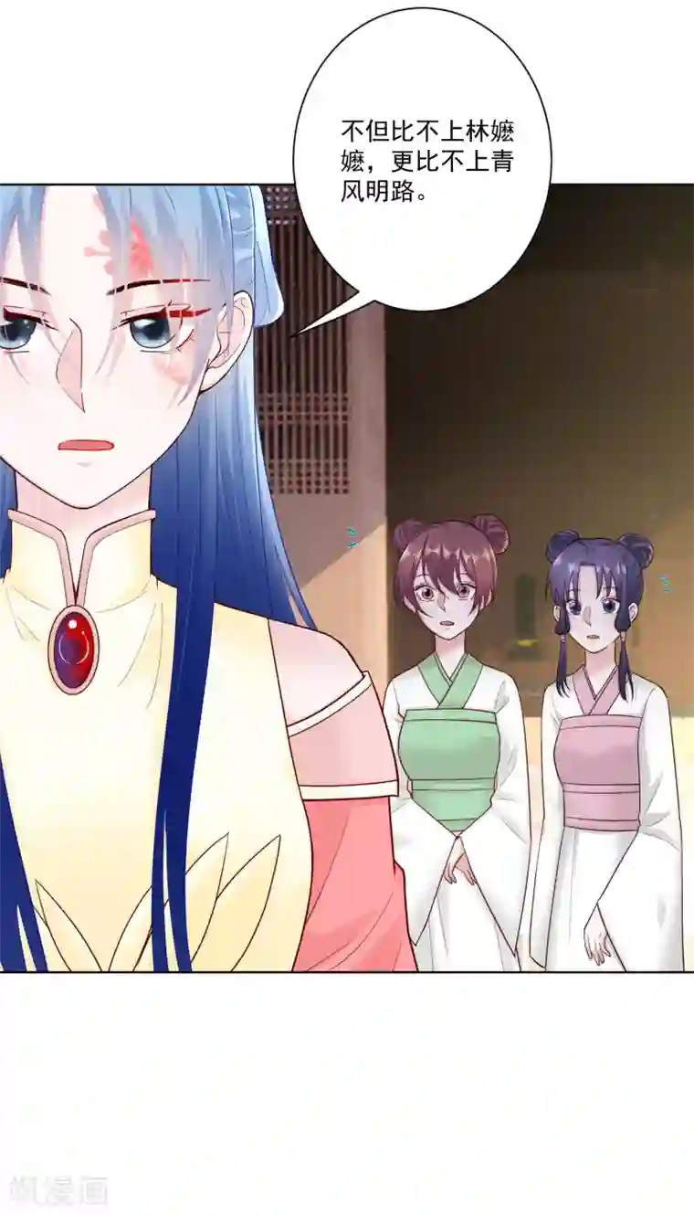 毒医嫡女第114话 形如泼妇