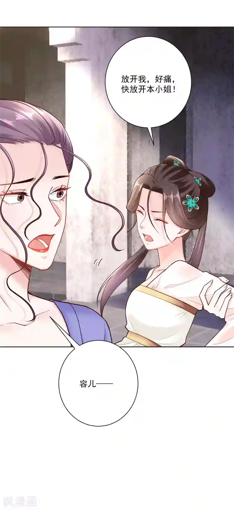 毒医嫡女第114话 形如泼妇