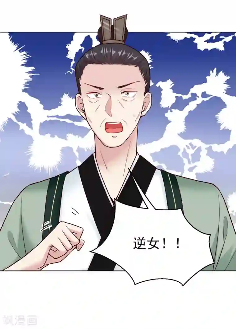 毒医嫡女第114话 形如泼妇