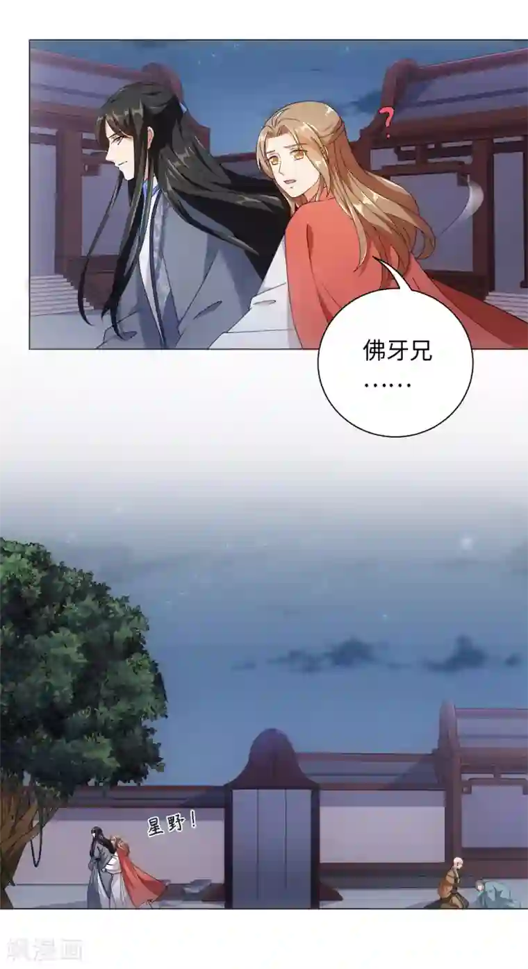 今天也没变成人第71话 佛牙是坏人吗