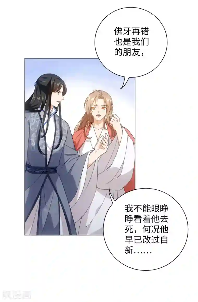今天也没变成人第71话 佛牙是坏人吗