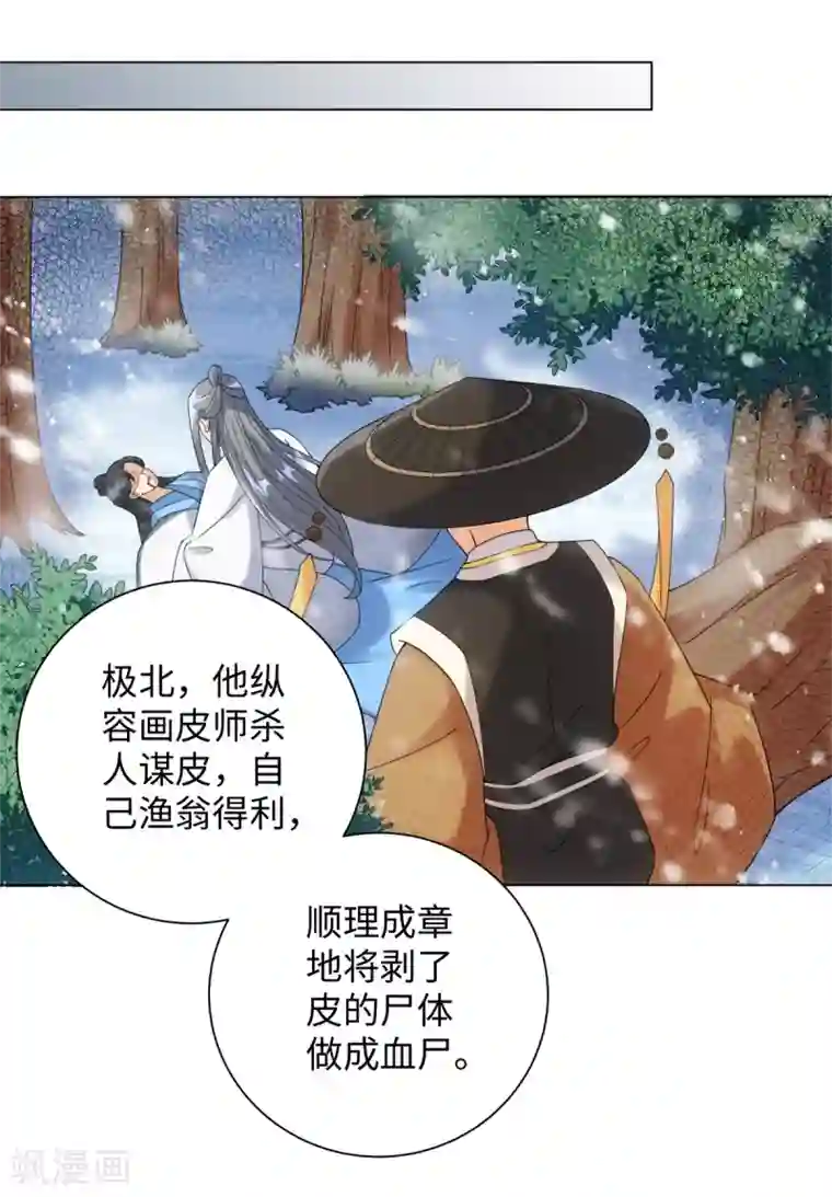 今天也没变成人第71话 佛牙是坏人吗