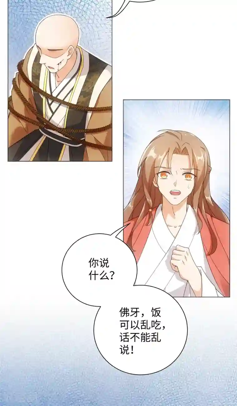 今天也没变成人第71话 佛牙是坏人吗