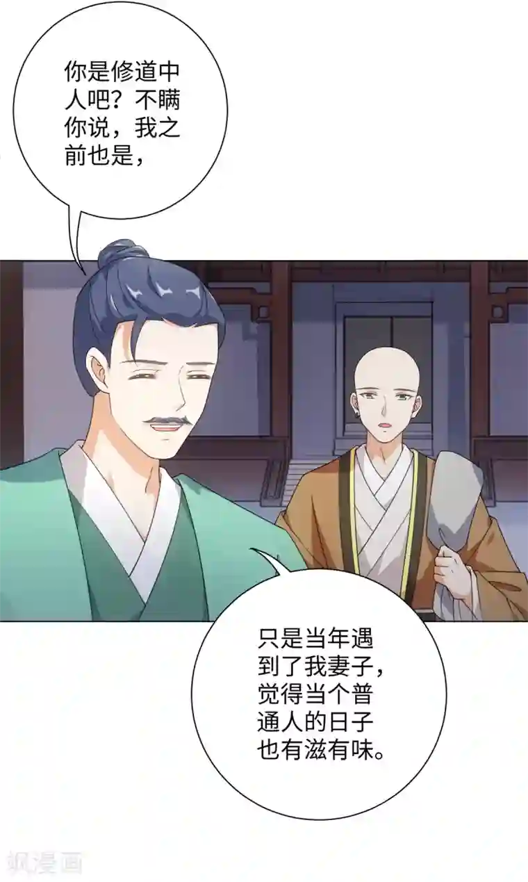 今天也没变成人第71话 佛牙是坏人吗