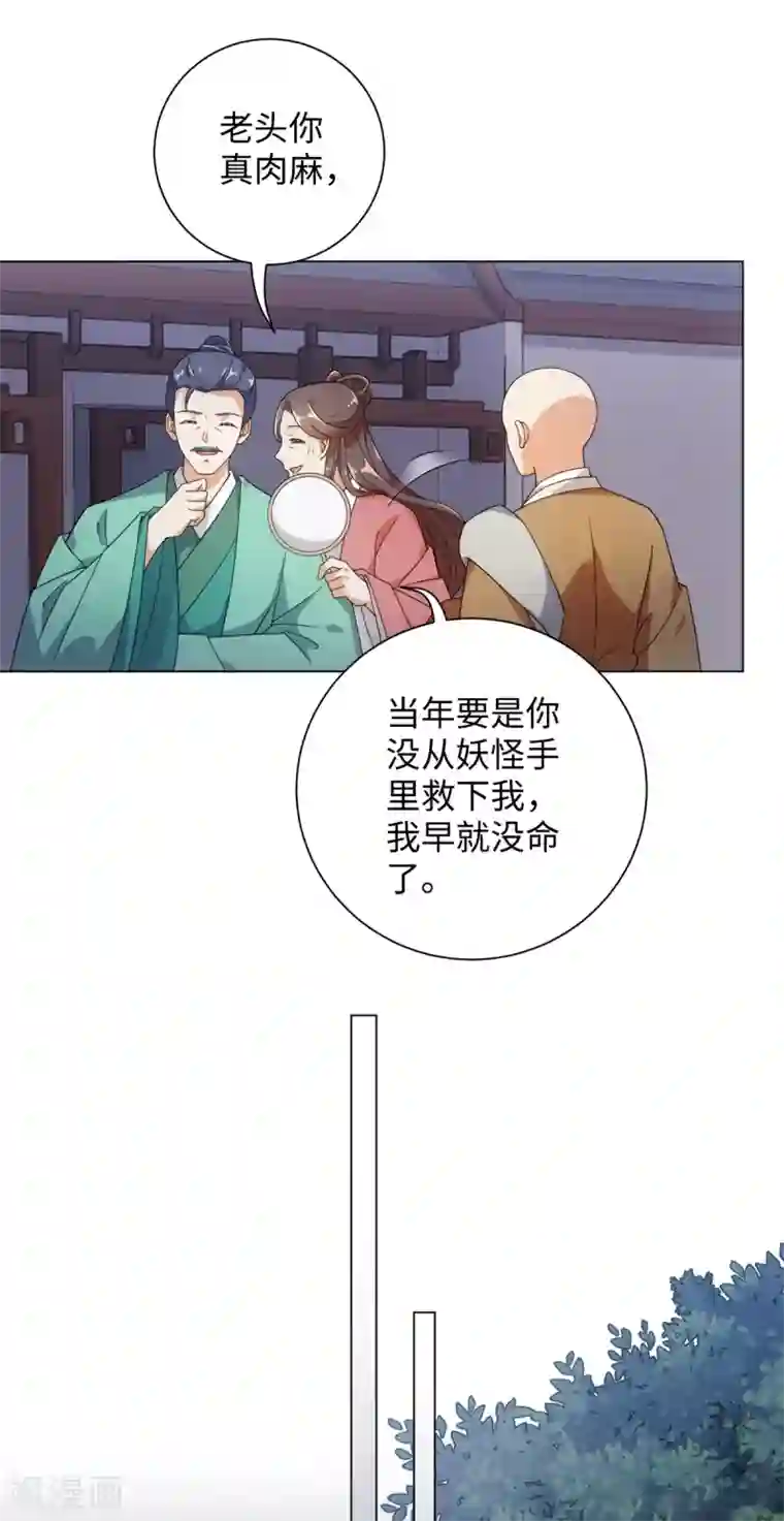 今天也没变成人第71话 佛牙是坏人吗