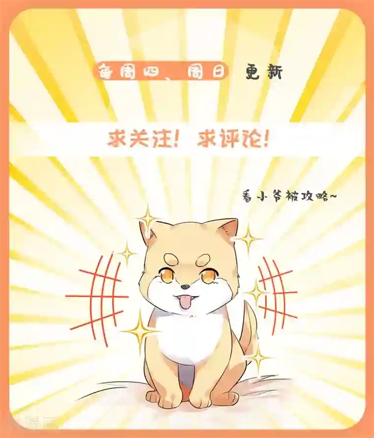 今天也没变成人第71话 佛牙是坏人吗