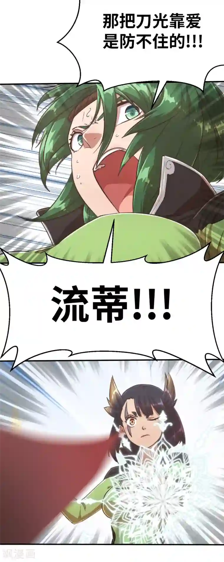 茶叶少女第93话 超速战斗