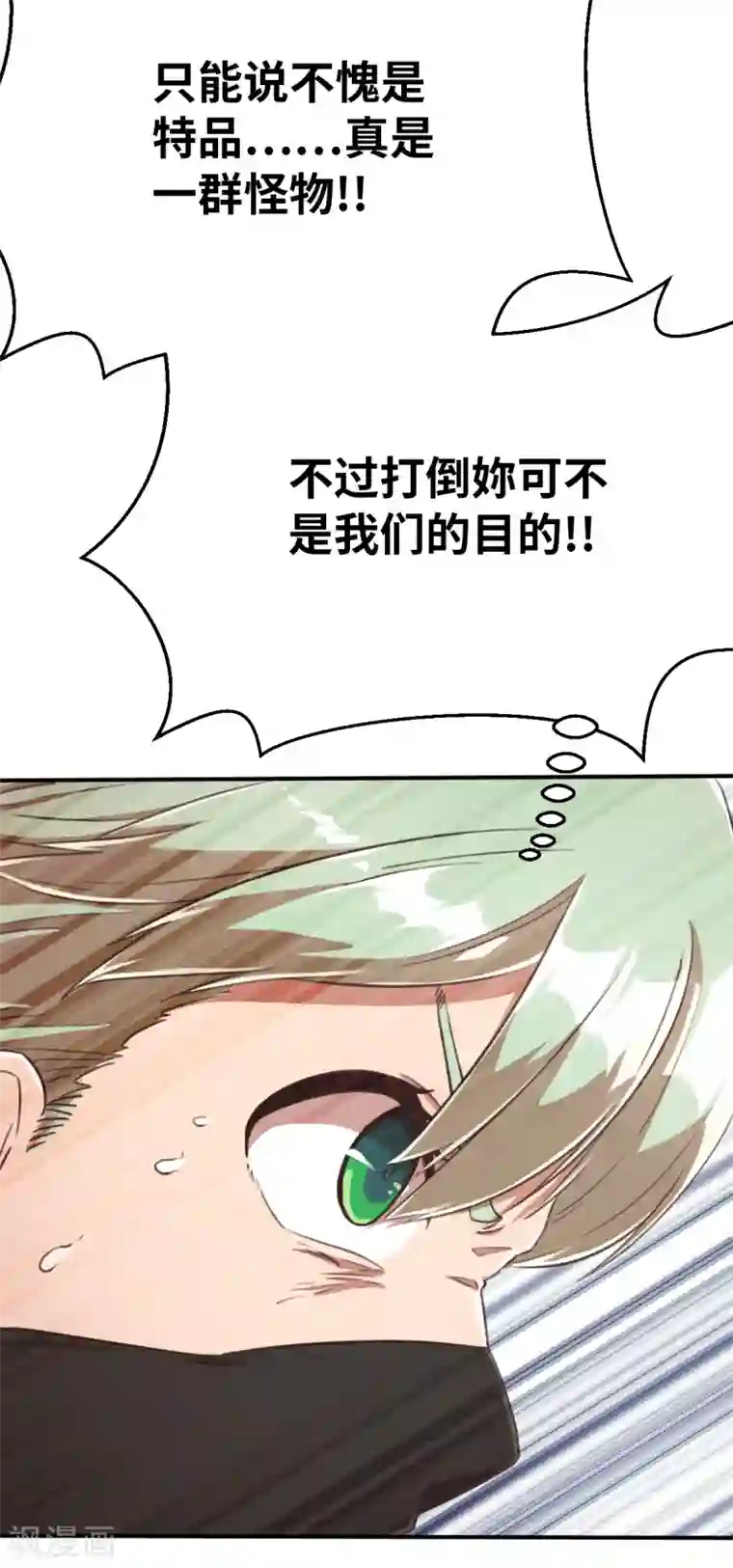 茶叶少女第93话 超速战斗