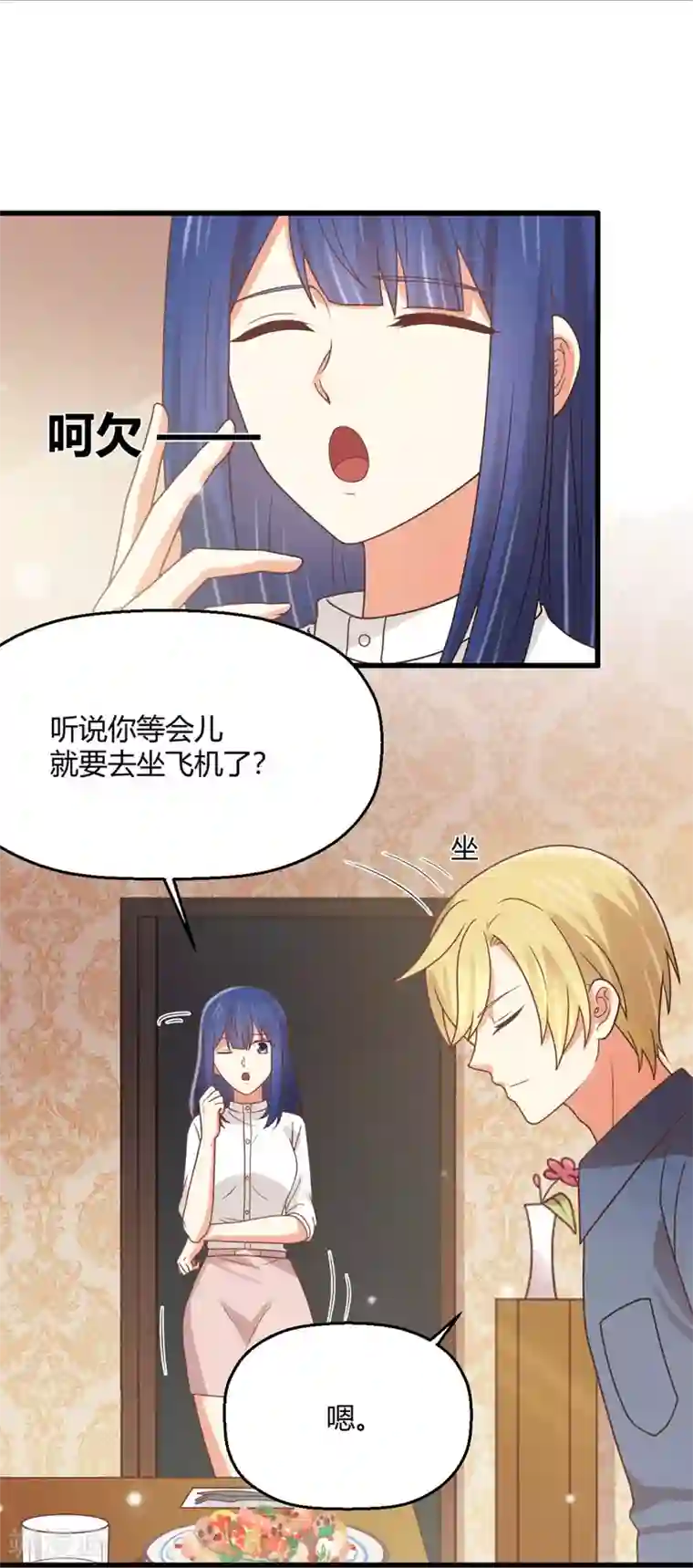 从0到1的重生第199话 祝你们白头偕老