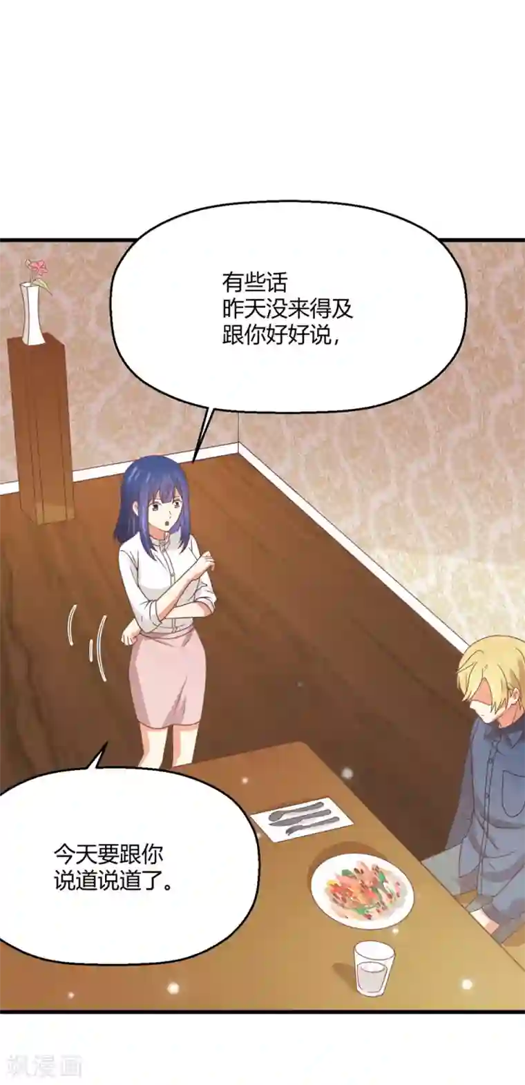 从0到1的重生第199话 祝你们白头偕老