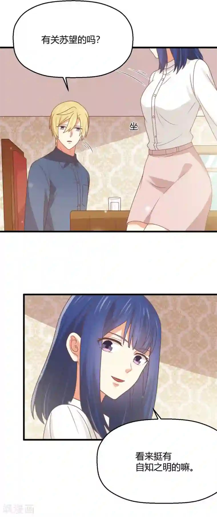 从0到1的重生第199话 祝你们白头偕老