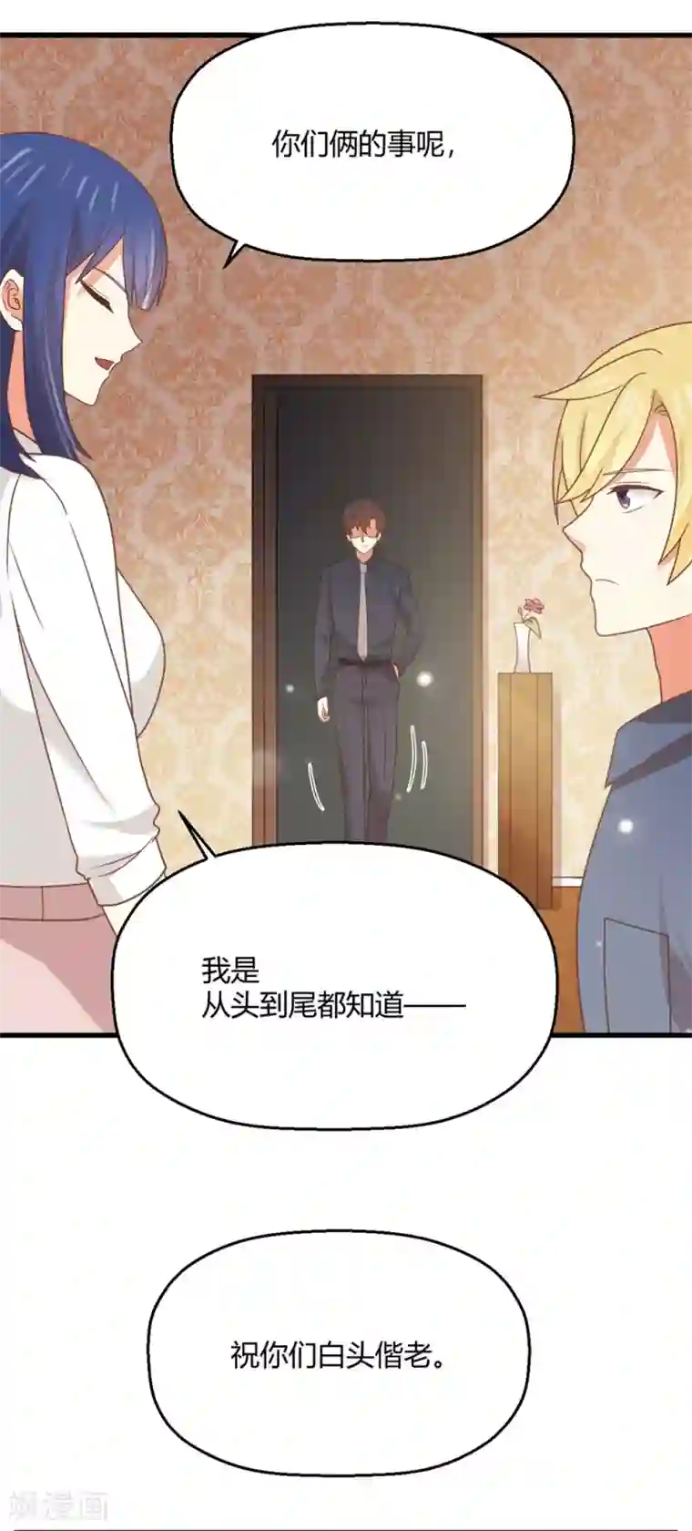 从0到1的重生第199话 祝你们白头偕老