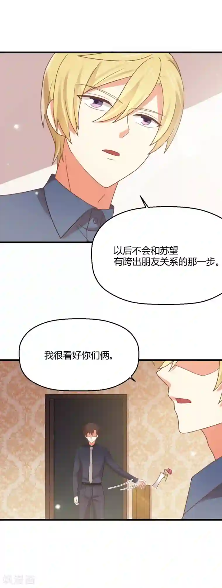 从0到1的重生第199话 祝你们白头偕老