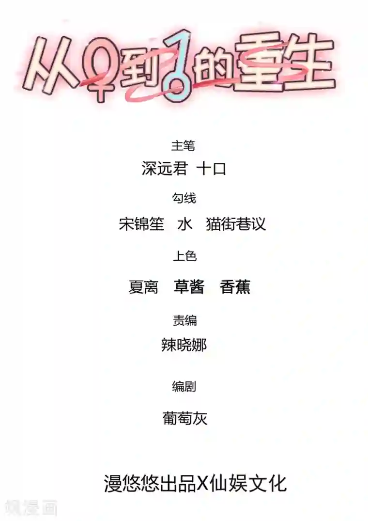 从0到1的重生第199话 祝你们白头偕老