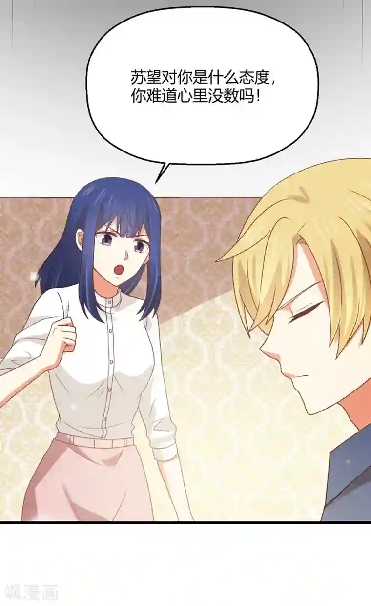 从0到1的重生第199话 祝你们白头偕老