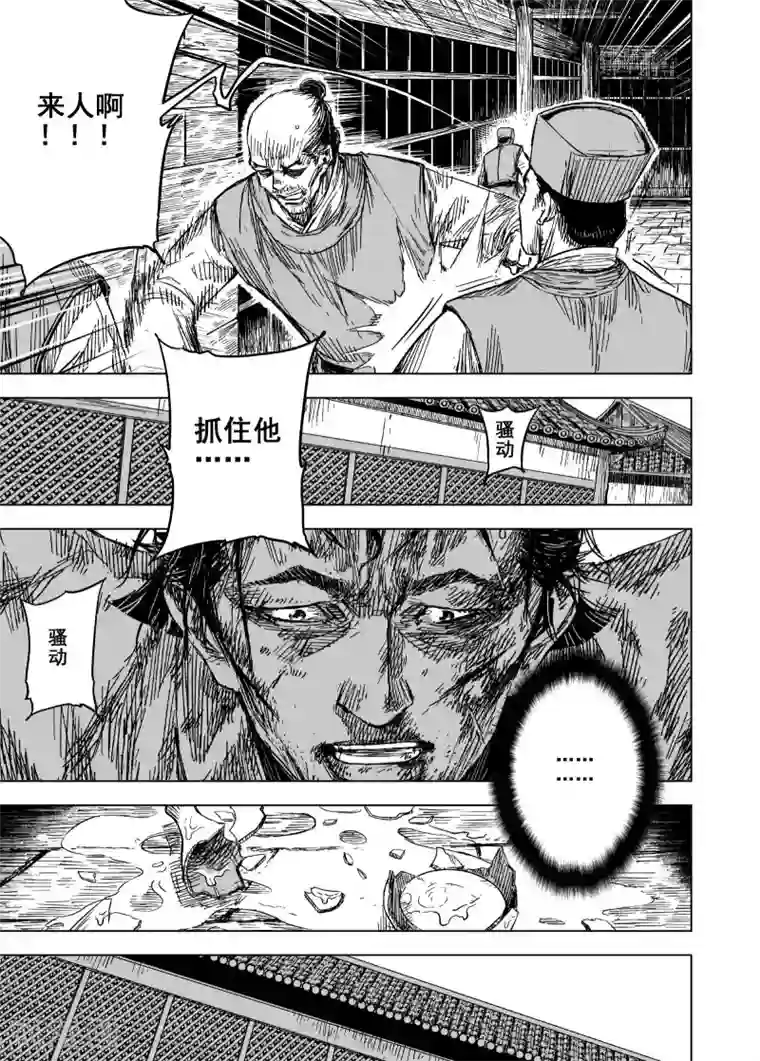 钟馗传第171话 烟花1