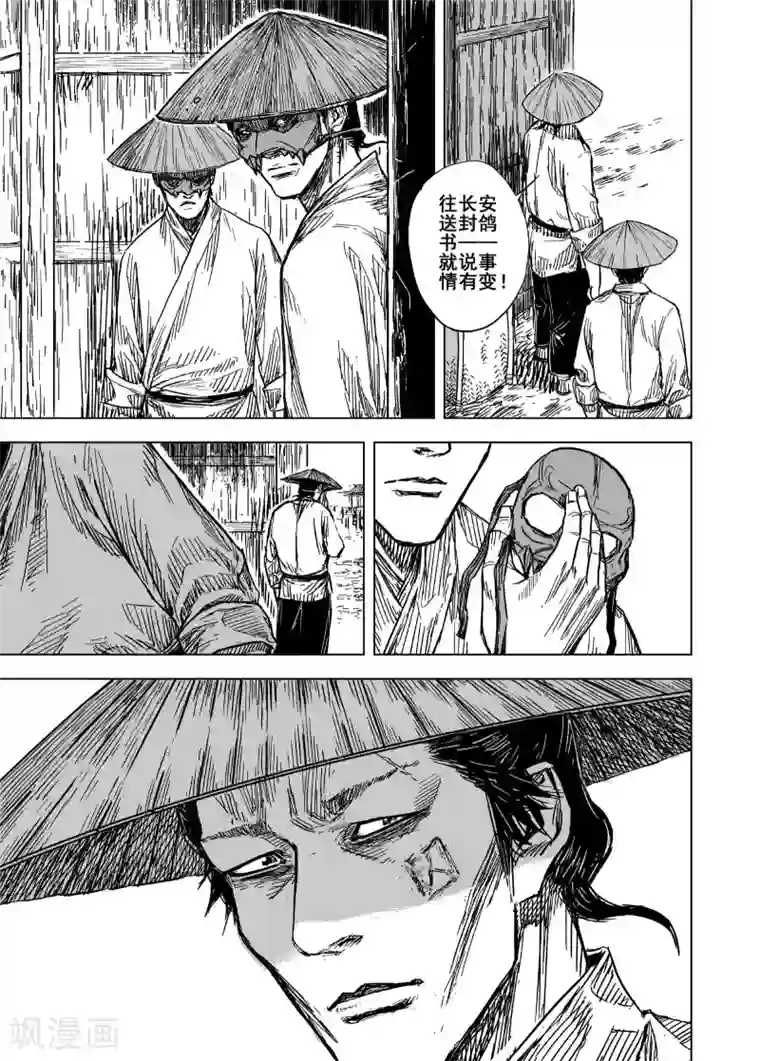 钟馗传第171话 烟花1