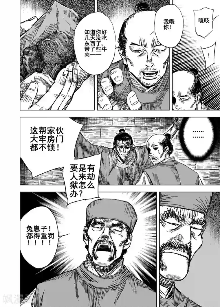 钟馗传第171话 烟花1