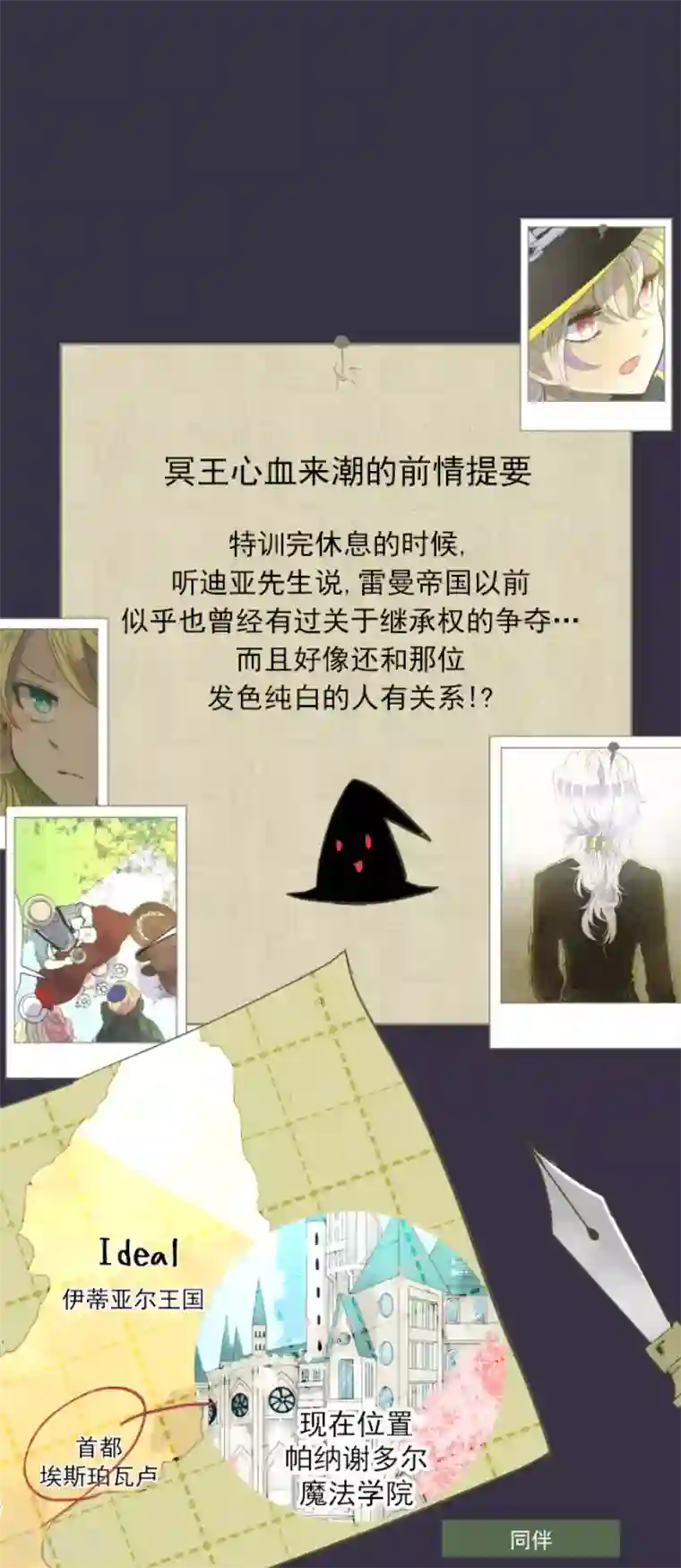 他和她的魔法契约第63话 怀念与过去