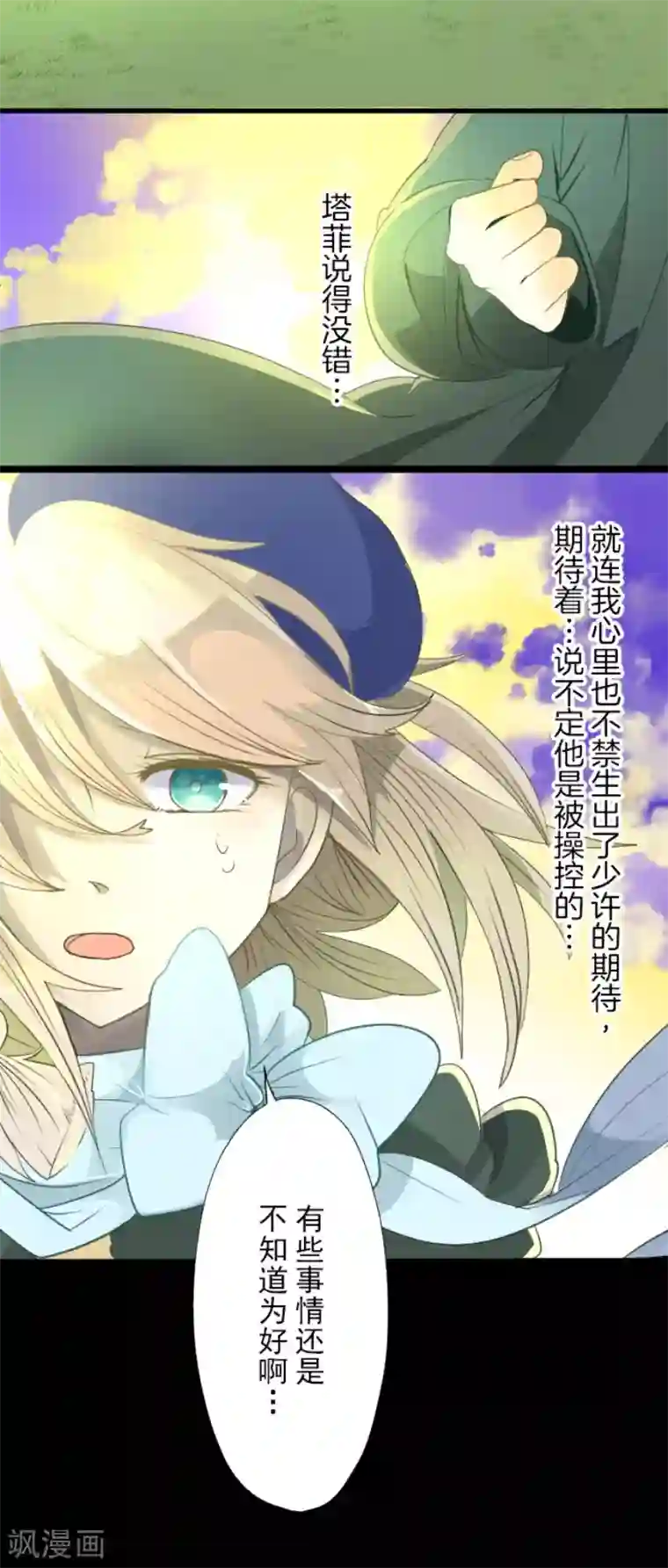 他和她的魔法契约第63话 怀念与过去