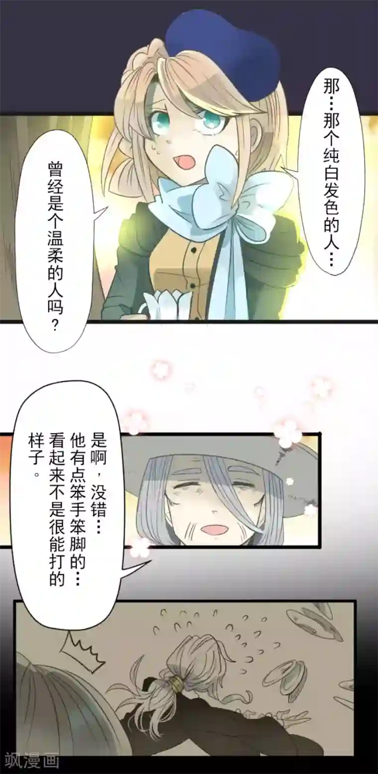 他和她的魔法契约第63话 怀念与过去