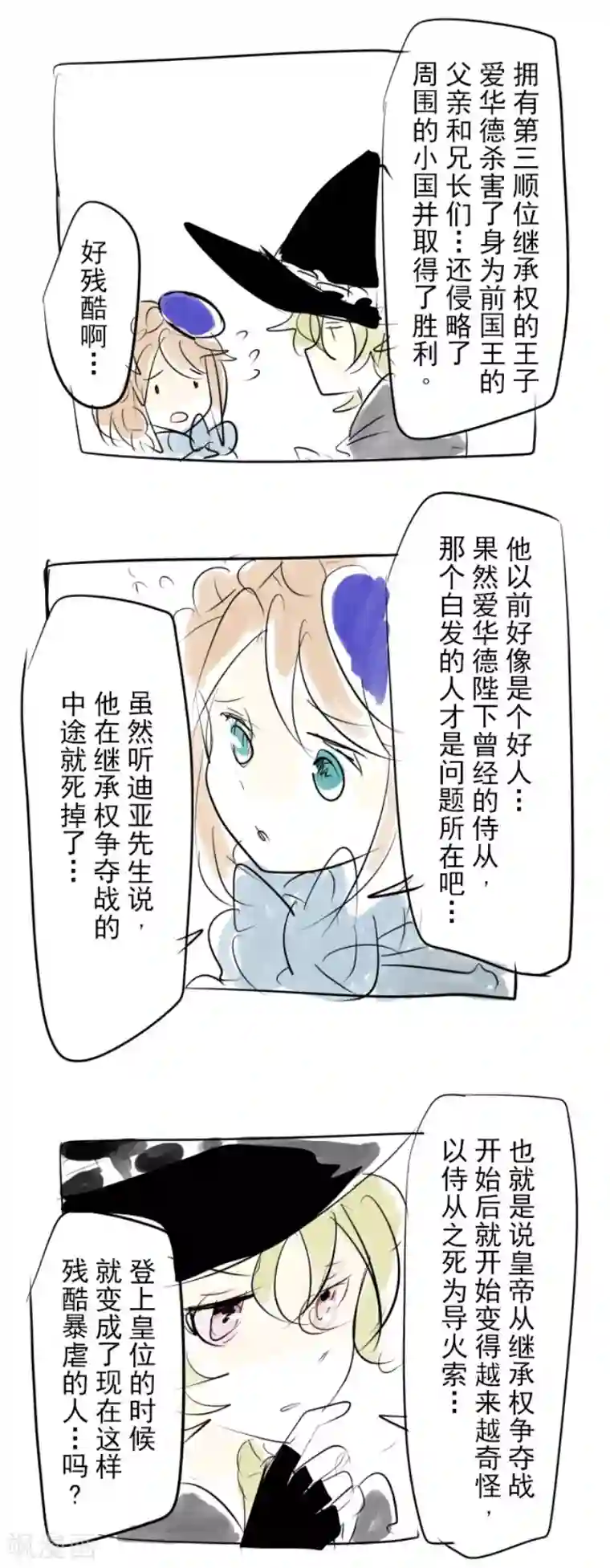 他和她的魔法契约第63话 怀念与过去