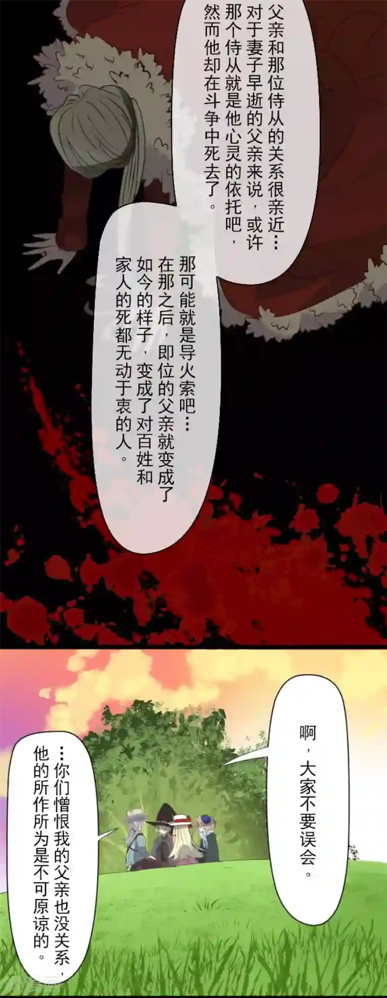 他和她的魔法契约第63话 怀念与过去