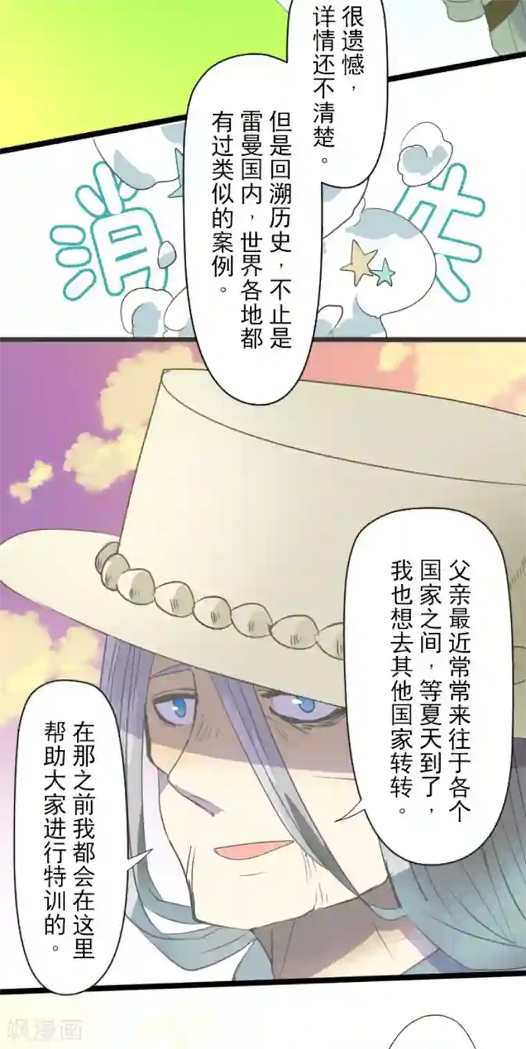 他和她的魔法契约第63话 怀念与过去