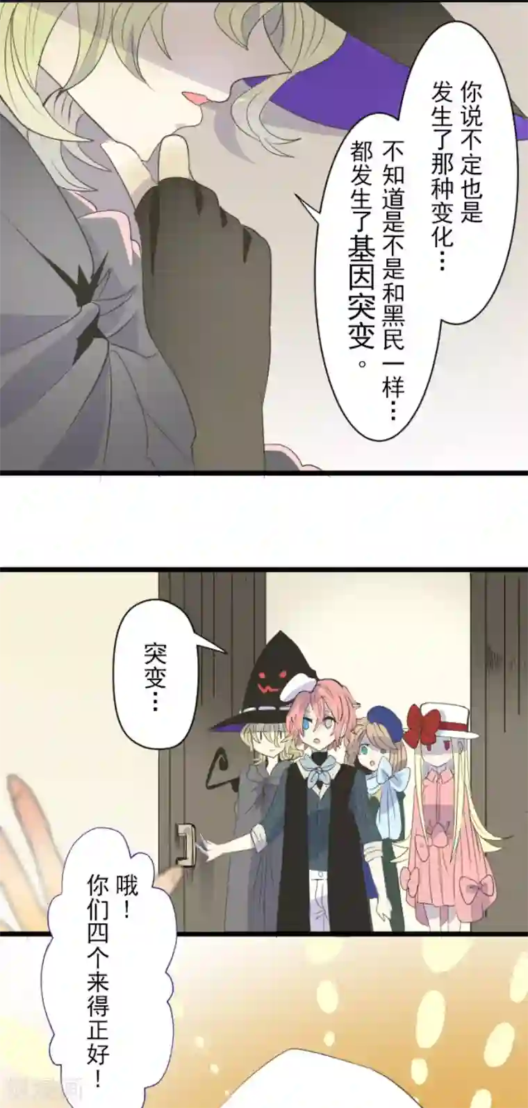 他和她的魔法契约第64话 新的危机