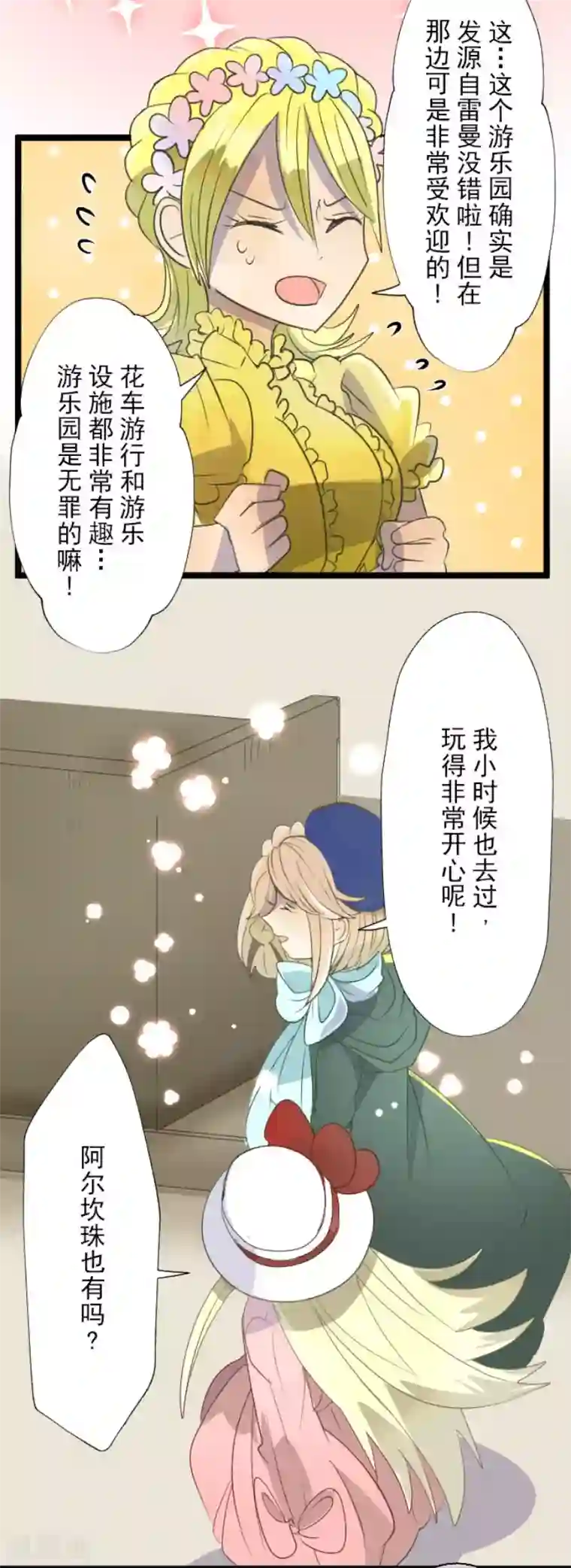 他和她的魔法契约第64话 新的危机