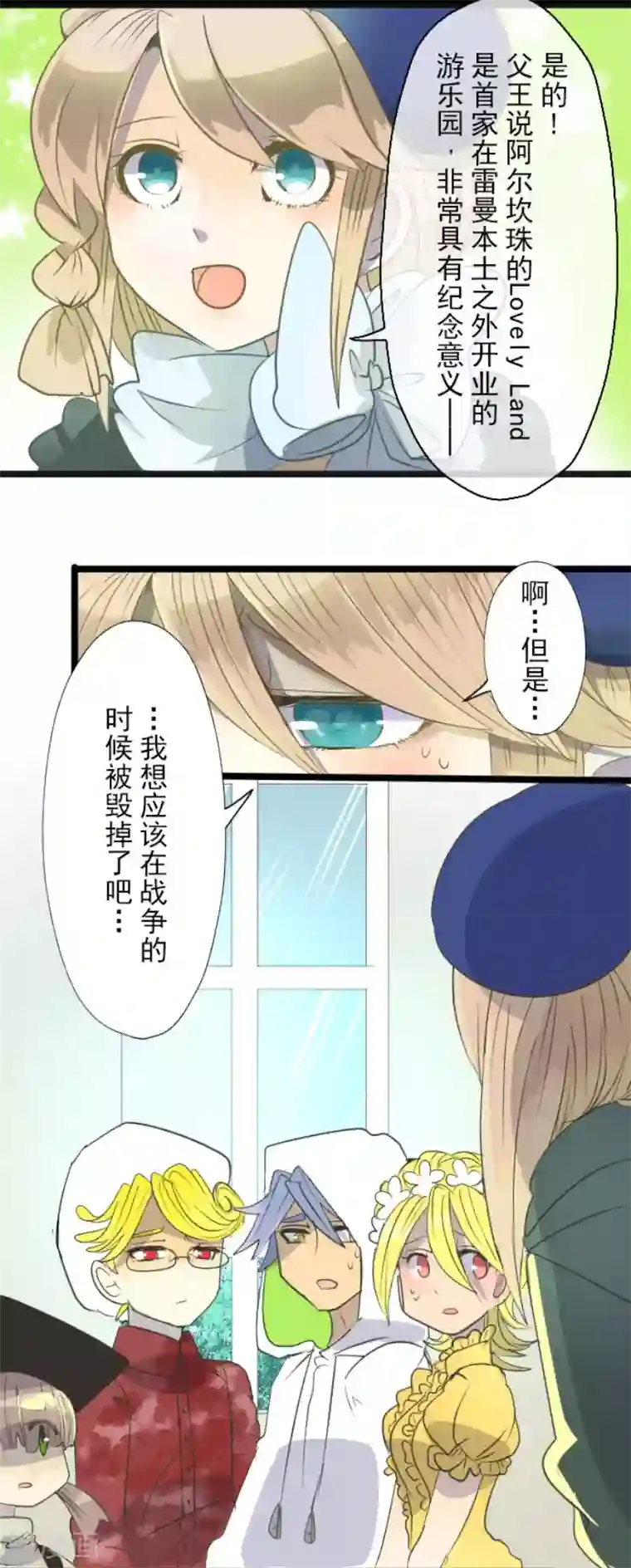 他和她的魔法契约第64话 新的危机
