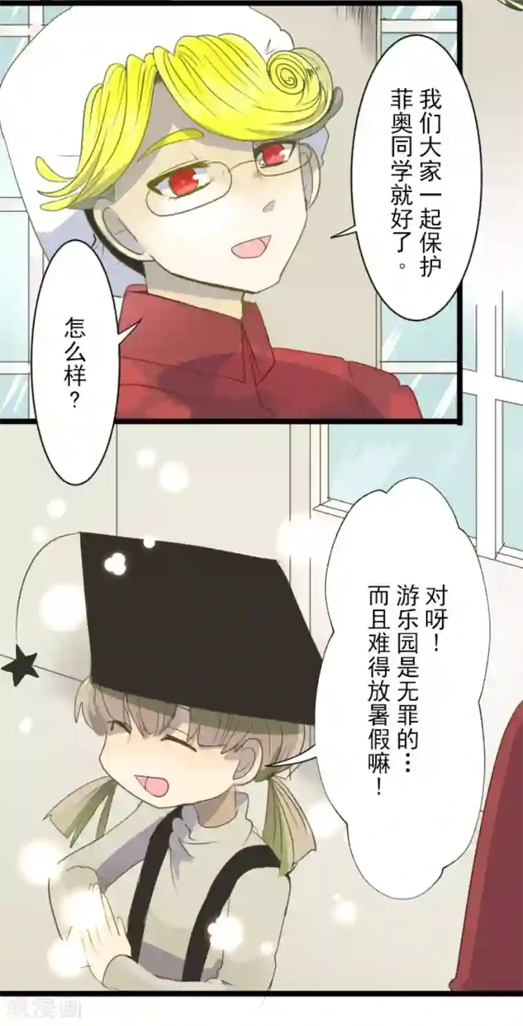 他和她的魔法契约第64话 新的危机