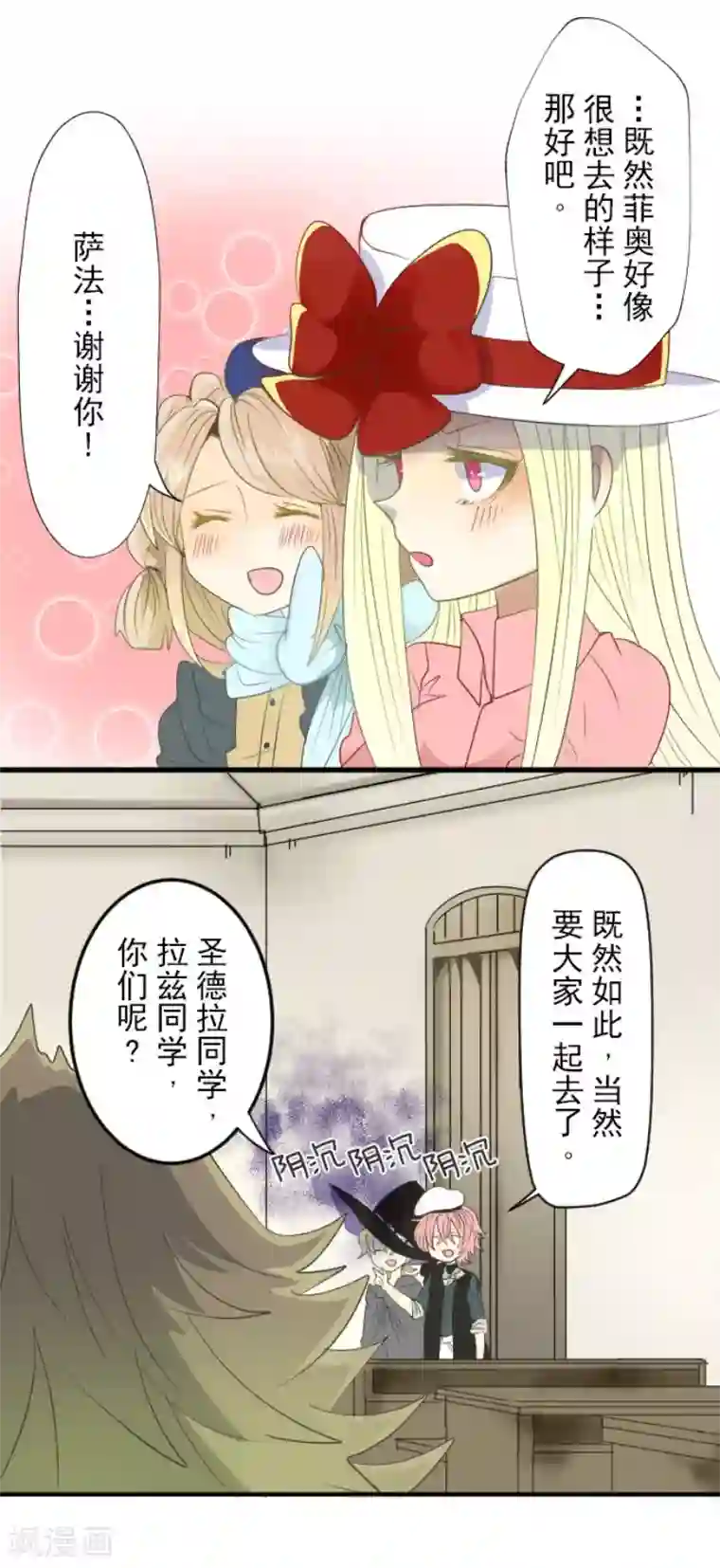 他和她的魔法契约第64话 新的危机