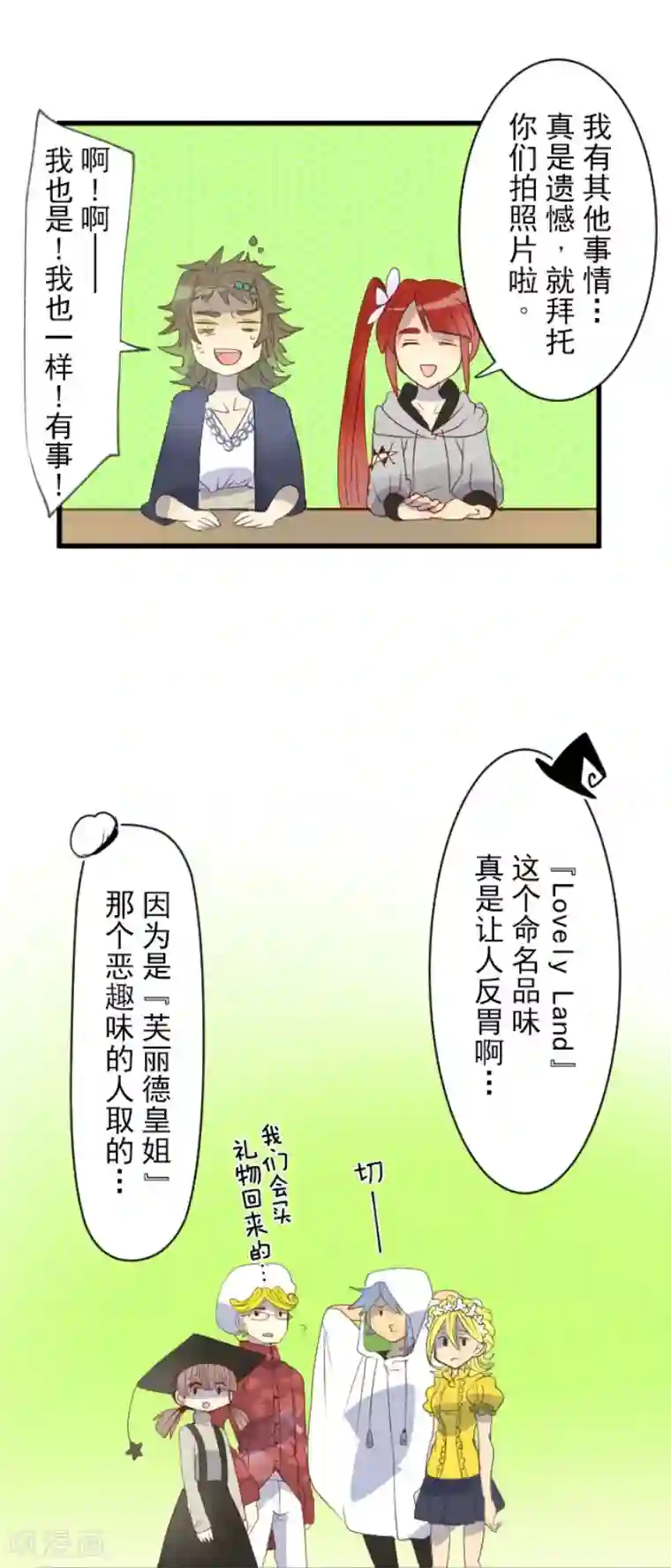 他和她的魔法契约第64话 新的危机