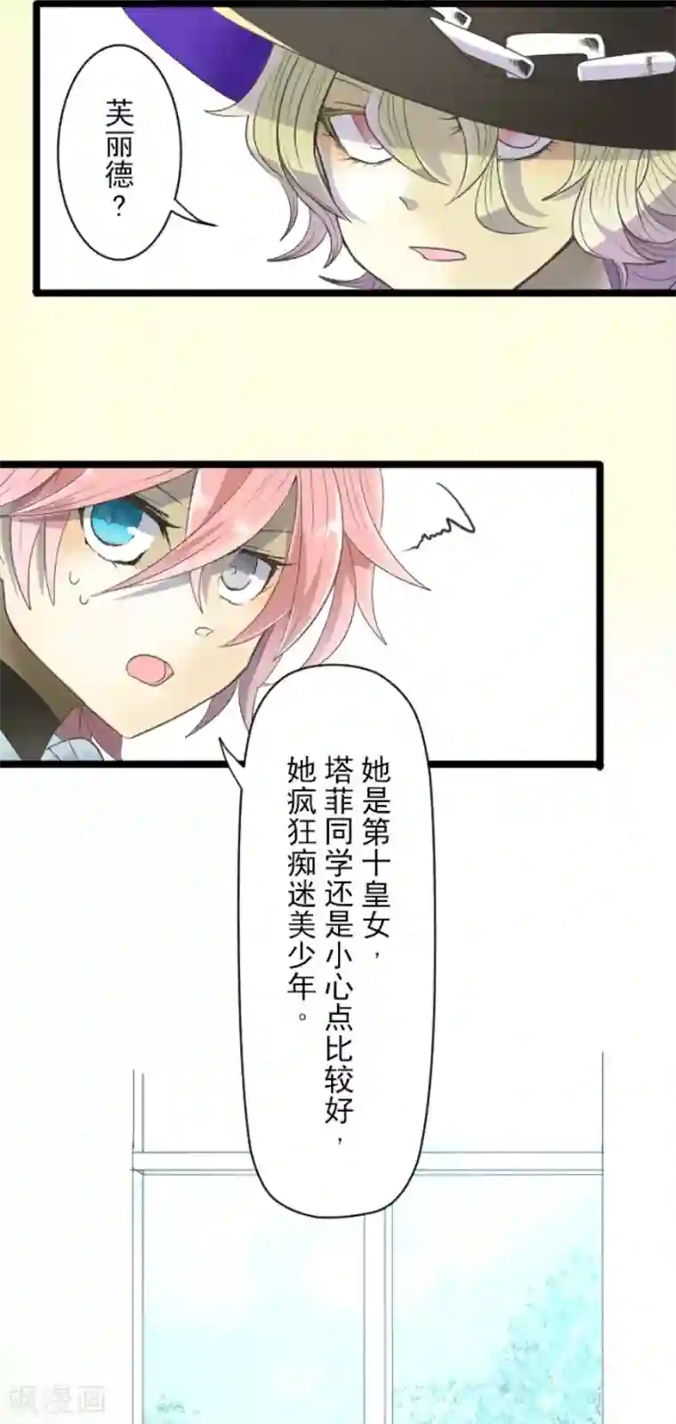 他和她的魔法契约第64话 新的危机